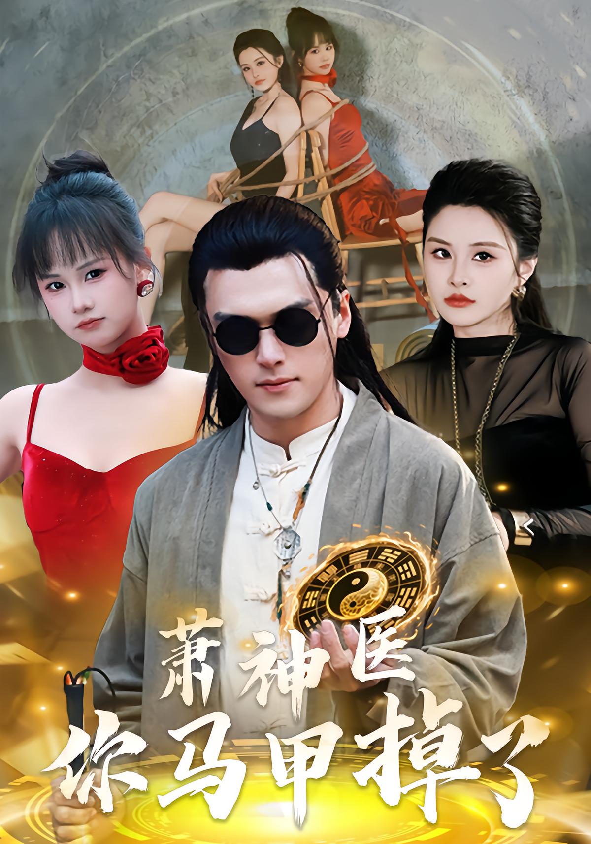 Master Xiao's Secret Identity is Revealed