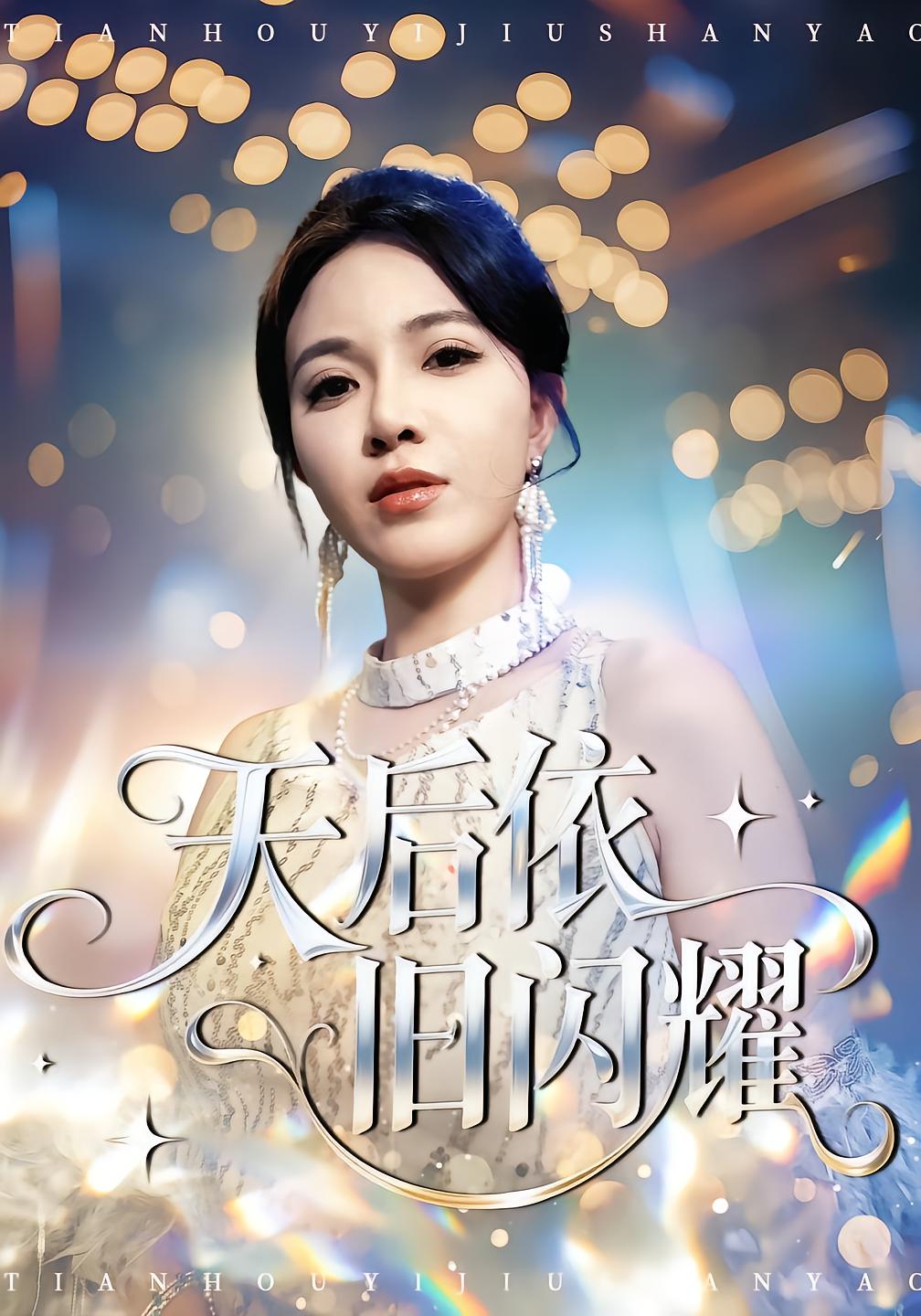Queen Still Shines