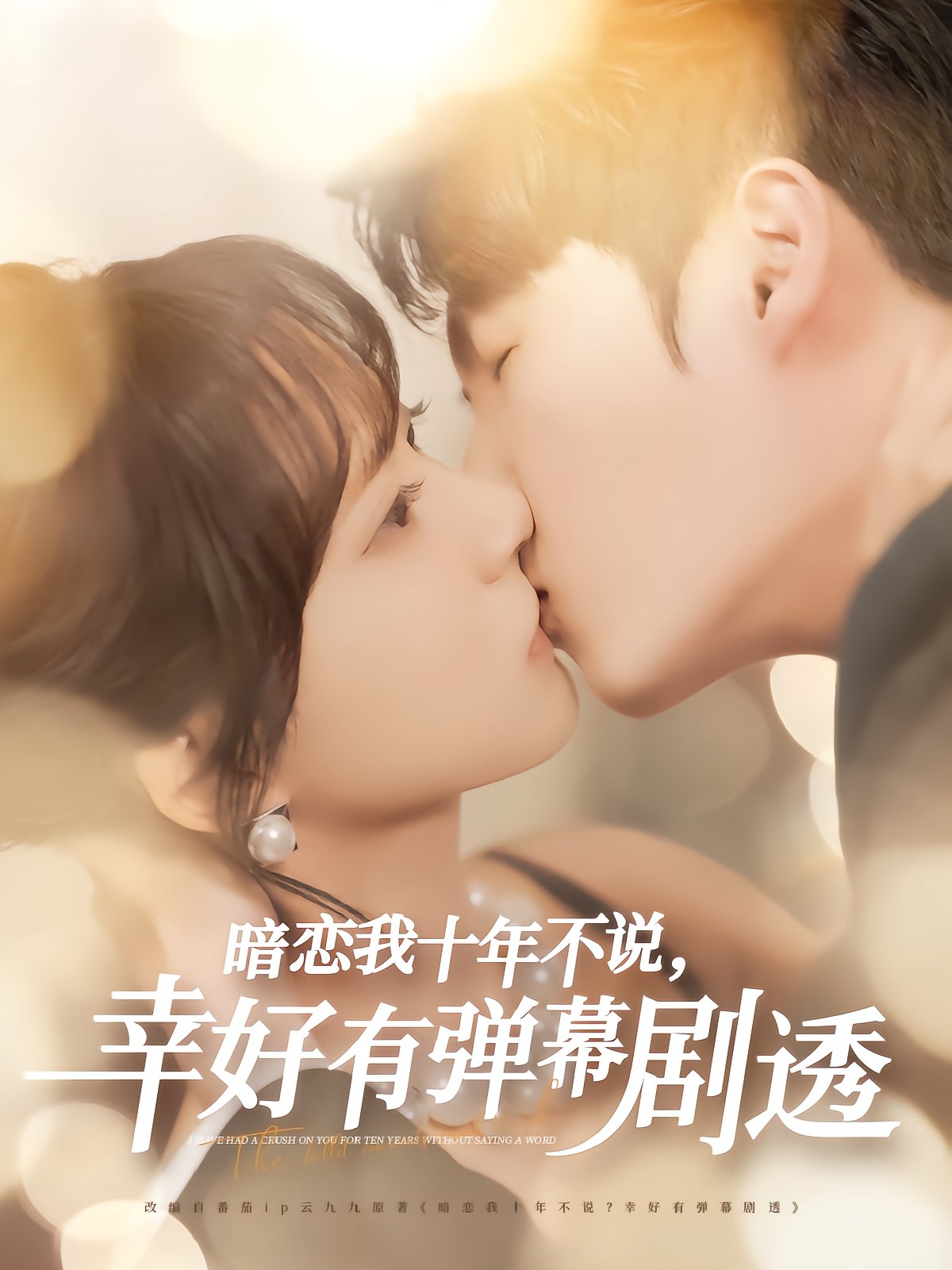 Ten Years of Hidden Love, Spoiled by Live Comments