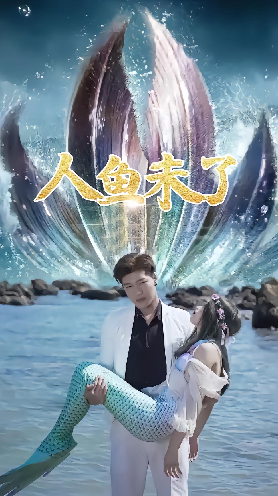 The Mermaid's Unfinished Love