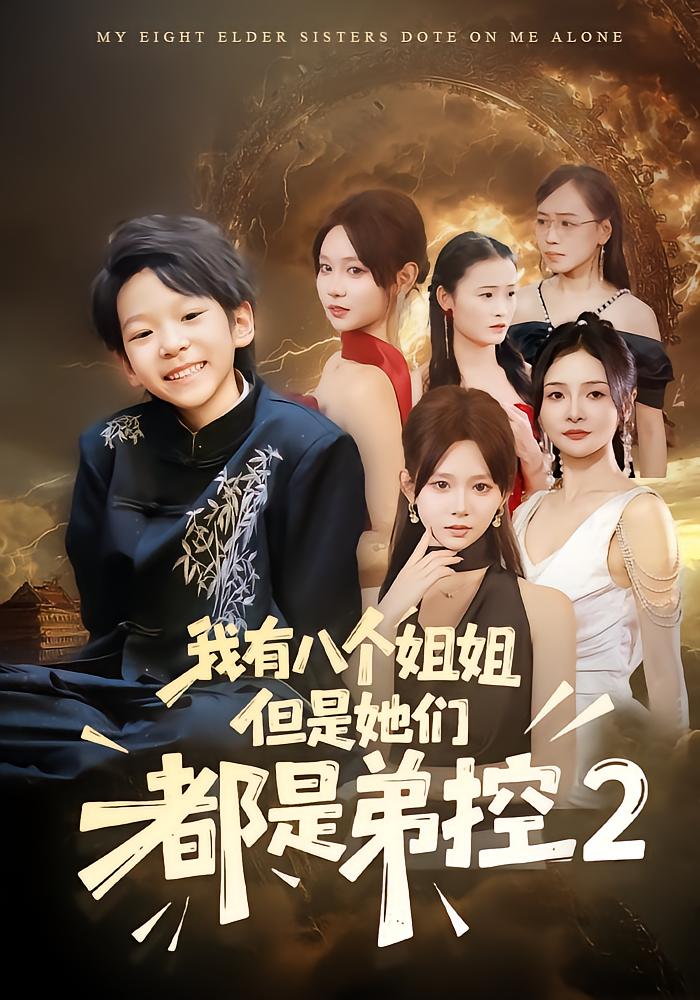 I Have Eight Sisters Who Are All Brother Obsessed 2