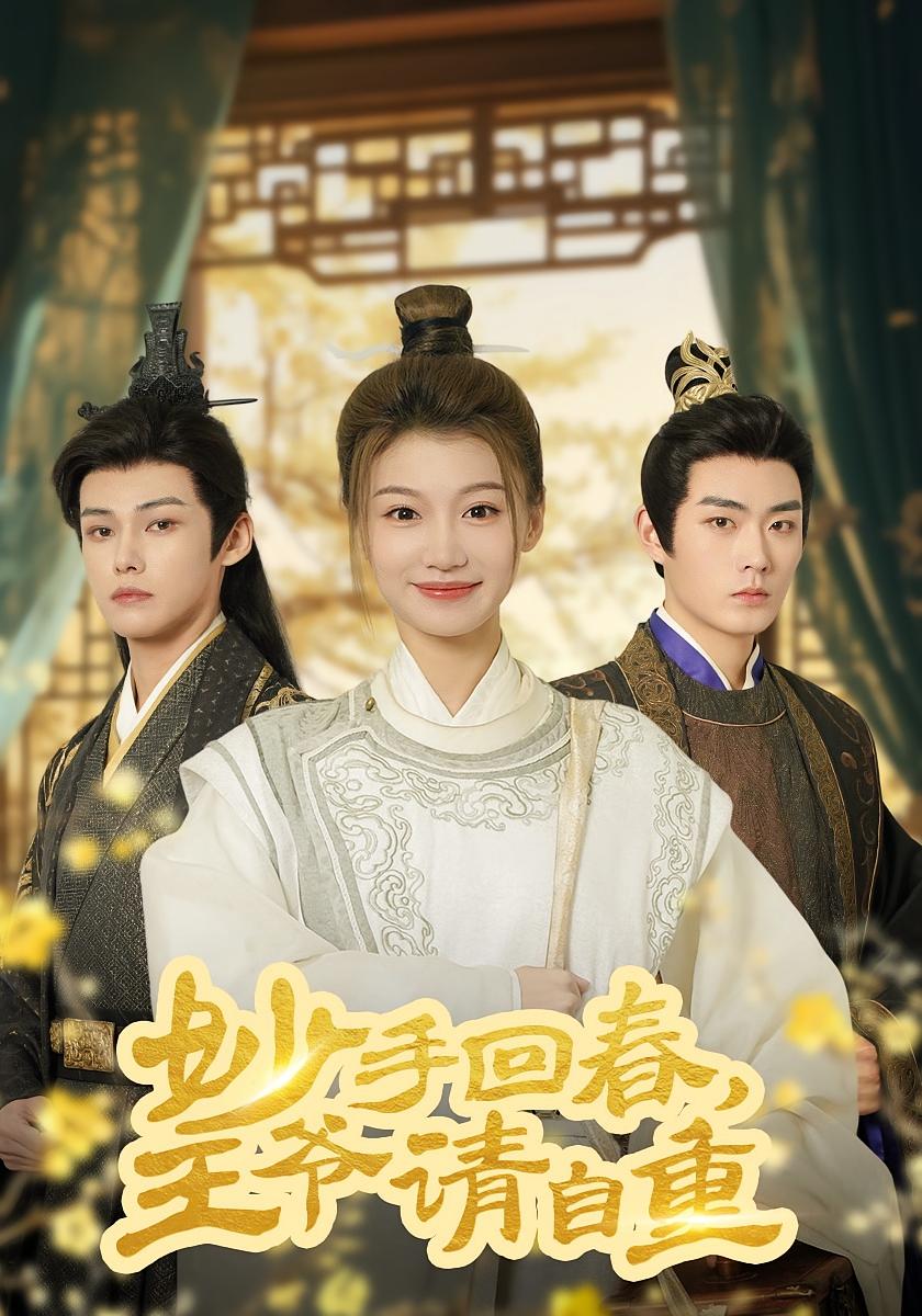 The Miracle Doctor: Please Respect the Prince