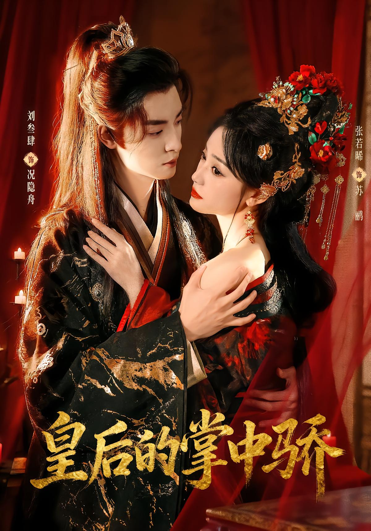 The Empress's Favorite