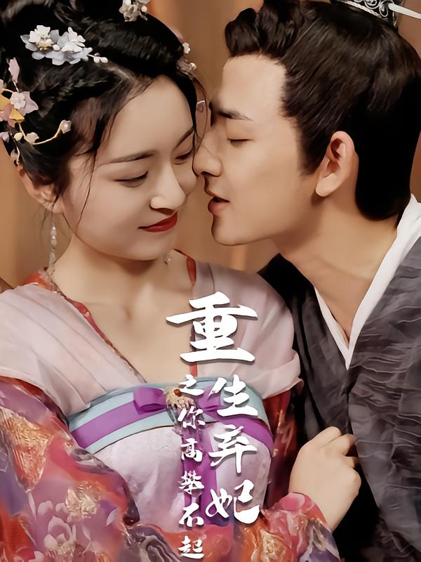 Reborn: You Can't Afford This Concubine