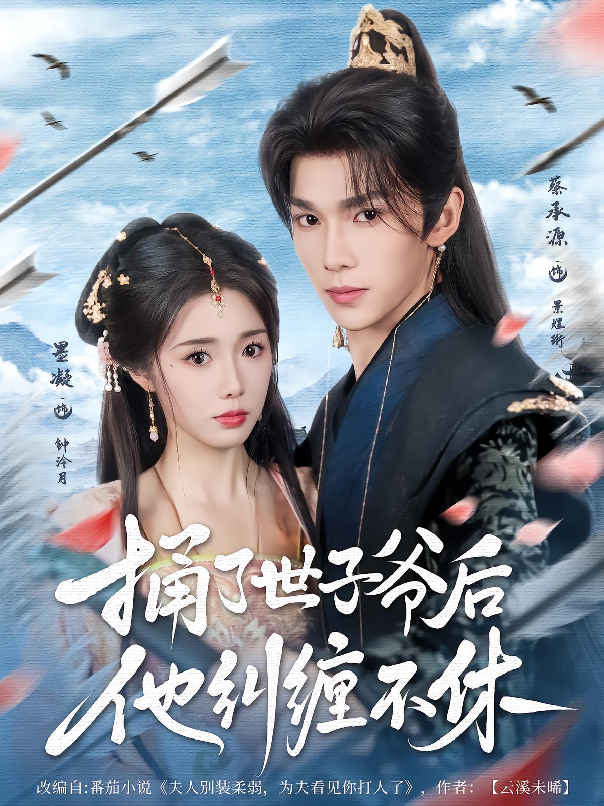 After Stabbing the Crown Prince, He Won't Let Go