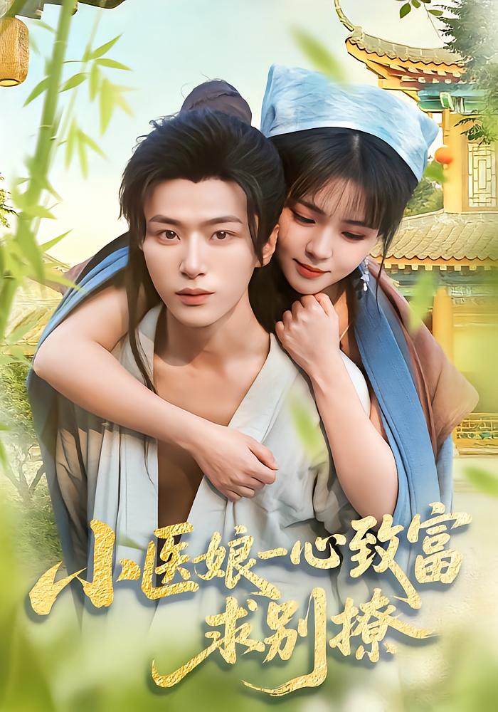 Dr. Gu's Wealth Quest: No Flirting