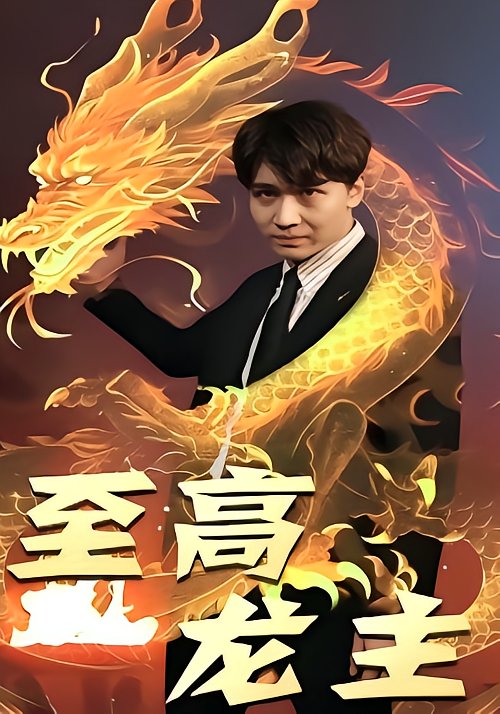 Supreme Dragon Lord