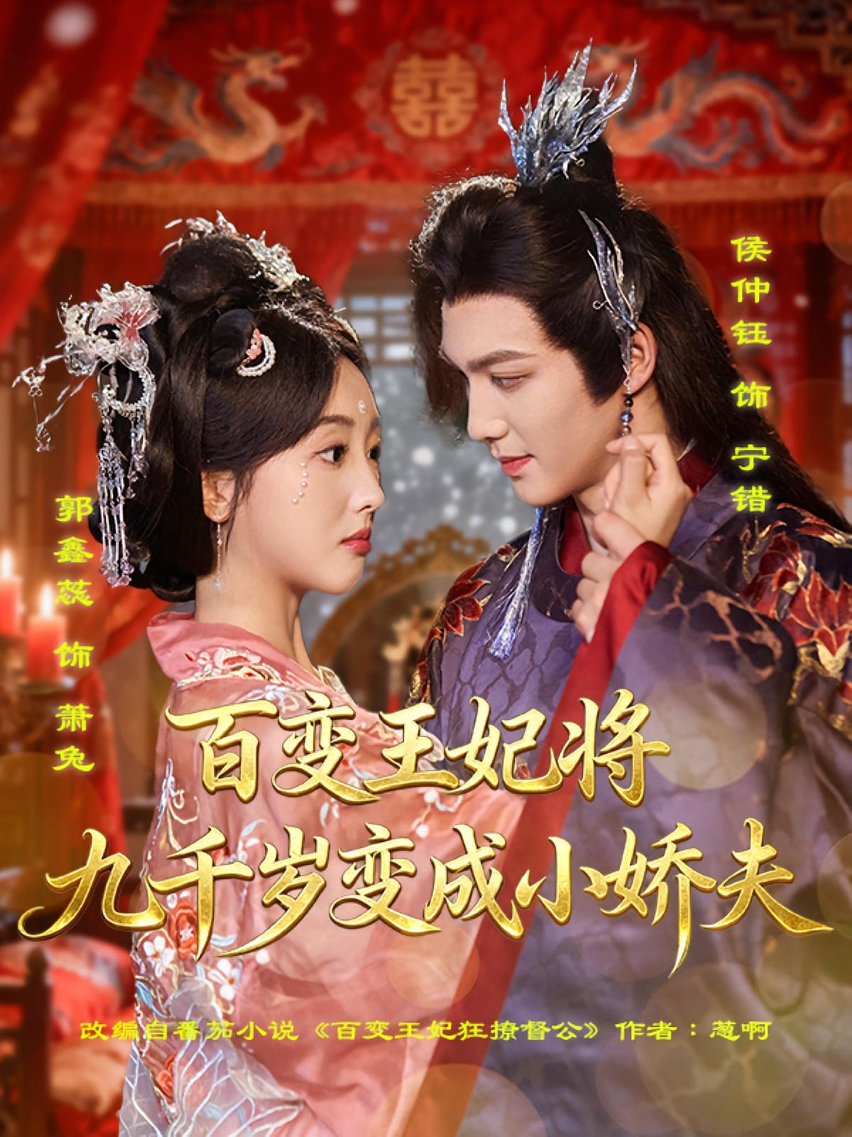 The Shape-Shifting Concubine Turns the Emperor into a Spoiled Husband