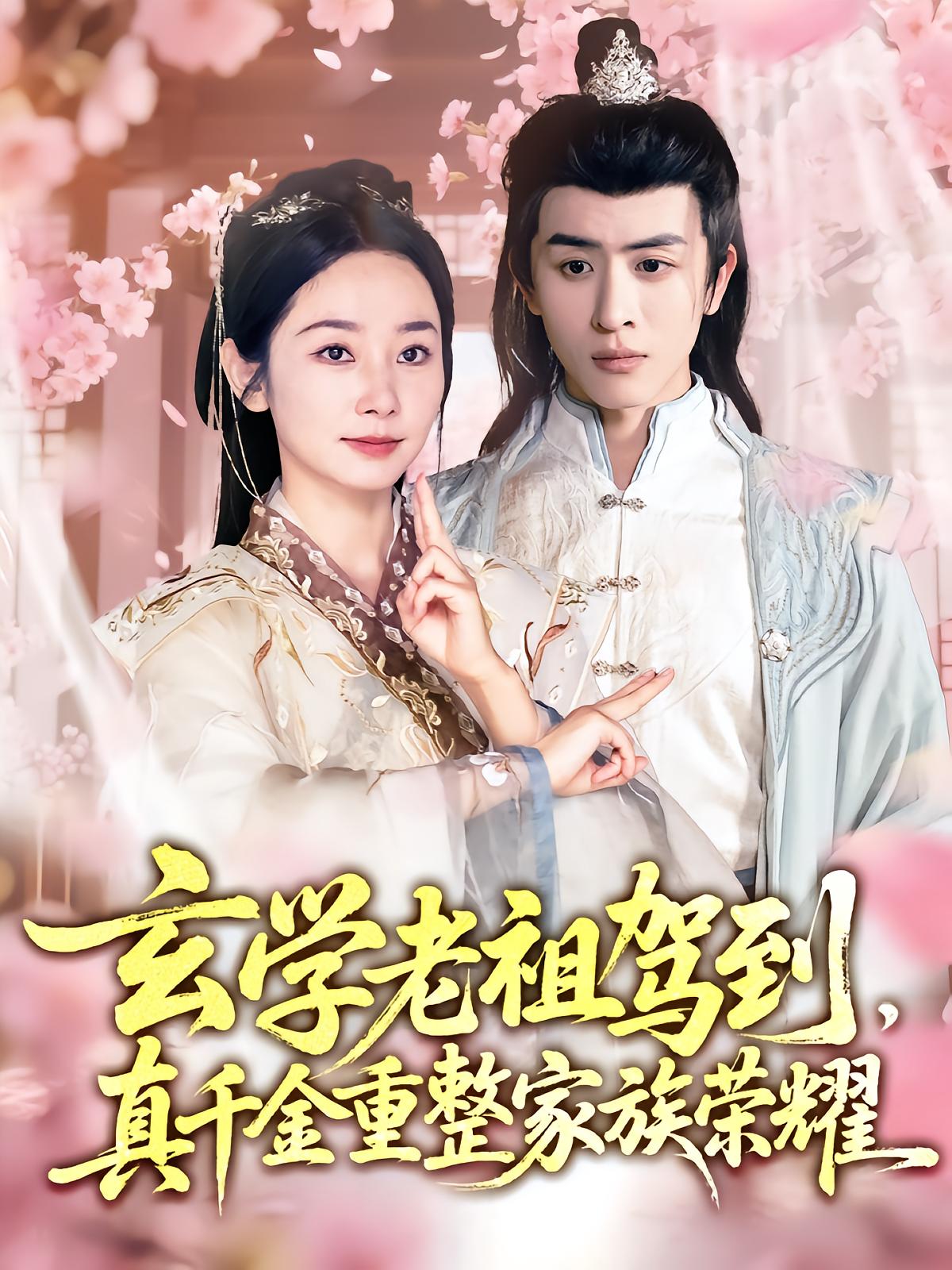 The Ancestral Sage Arrives, True Heiress Restores Family Glory