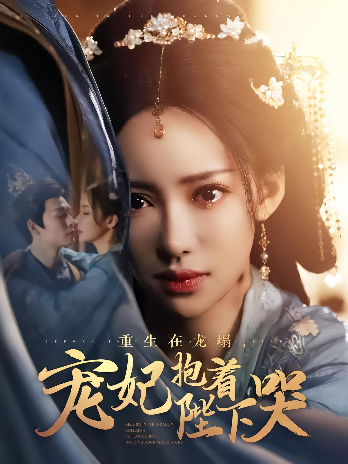 Reborn as the Favorite, The Empress Cries for the Emperor