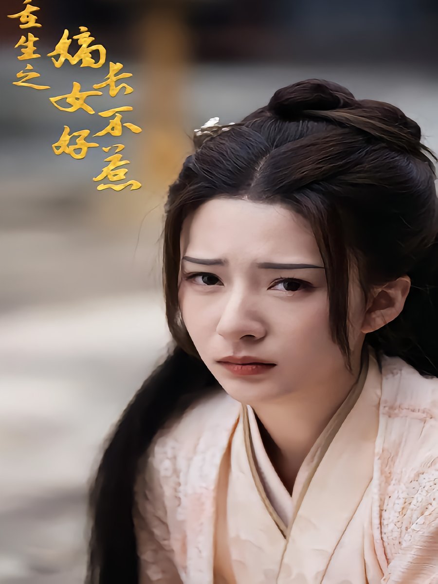 Rebirth of the Heiress: Unavoidable