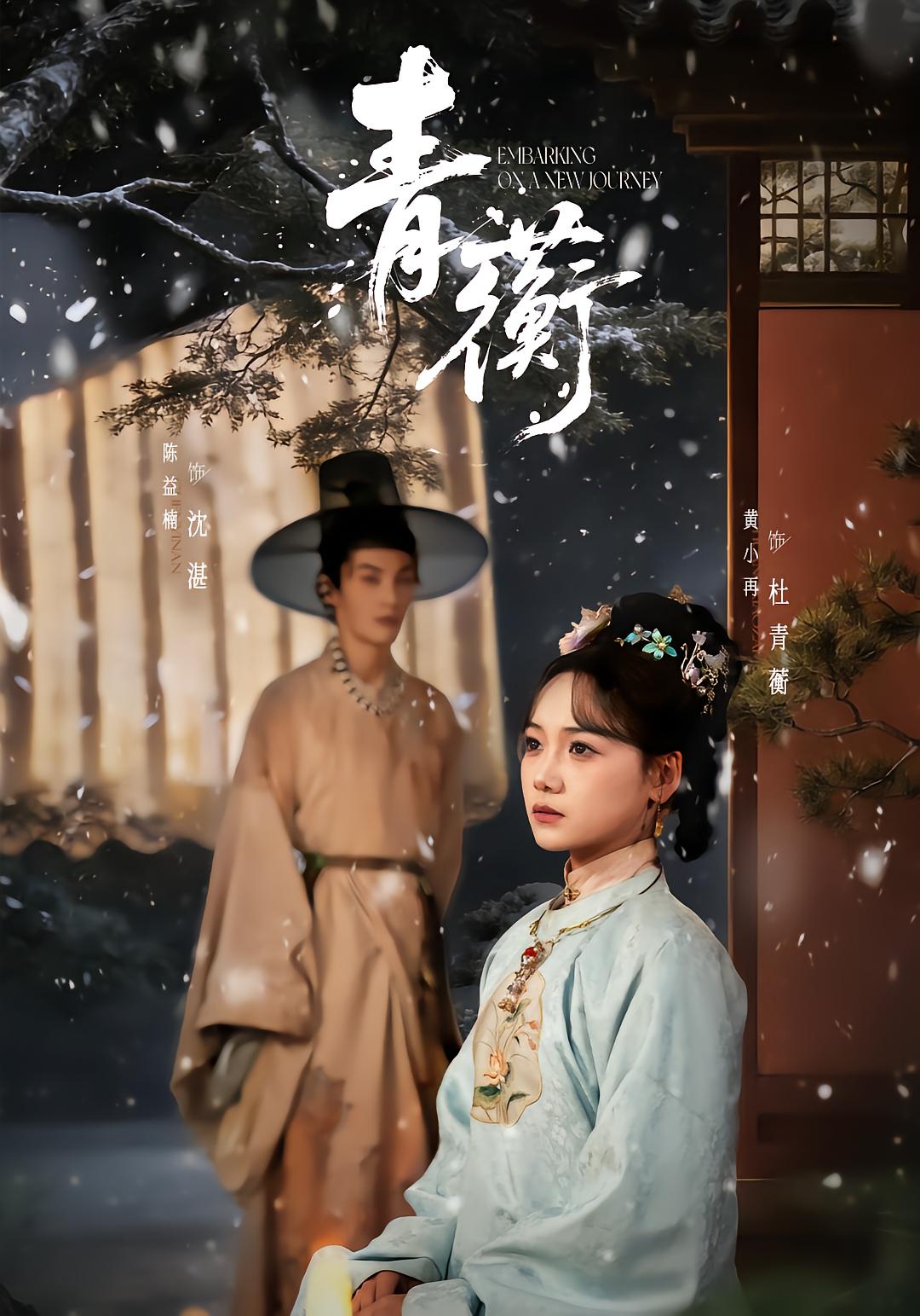 Du Qingheng: The Princess and the Tyrant