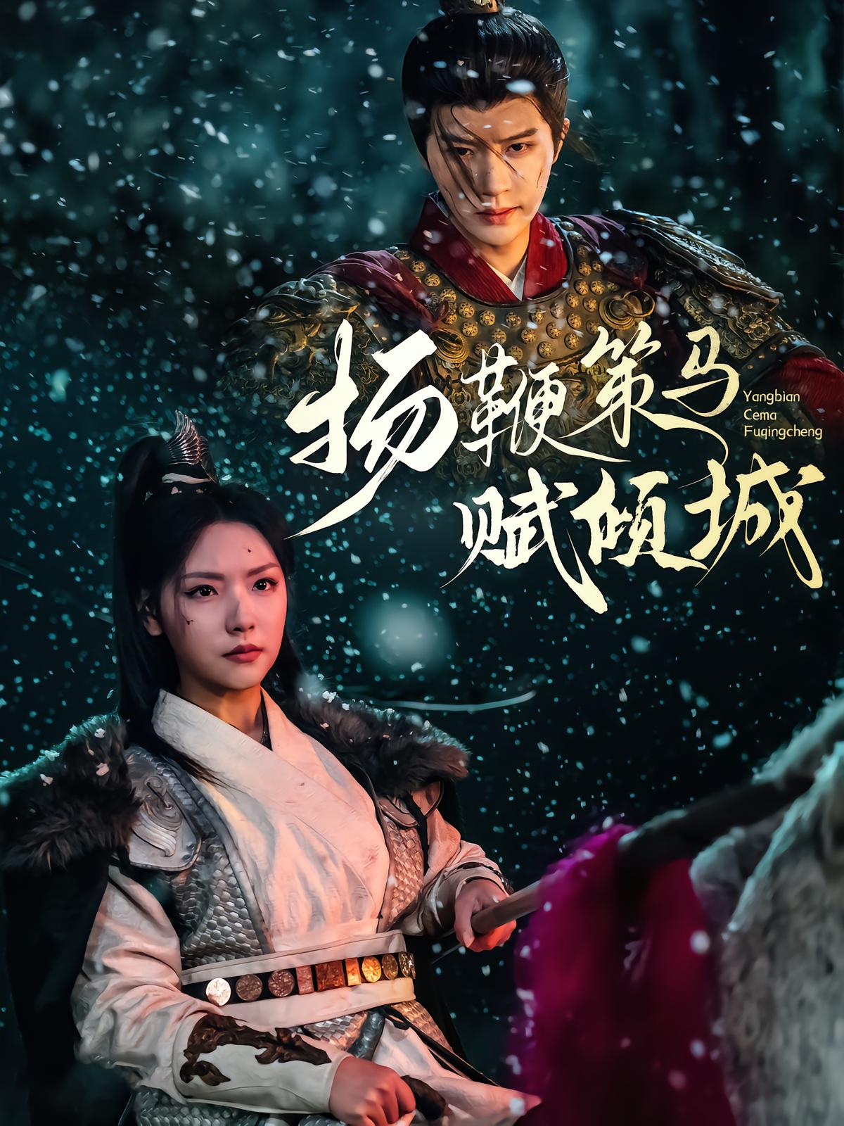 The Empress General's Revenge