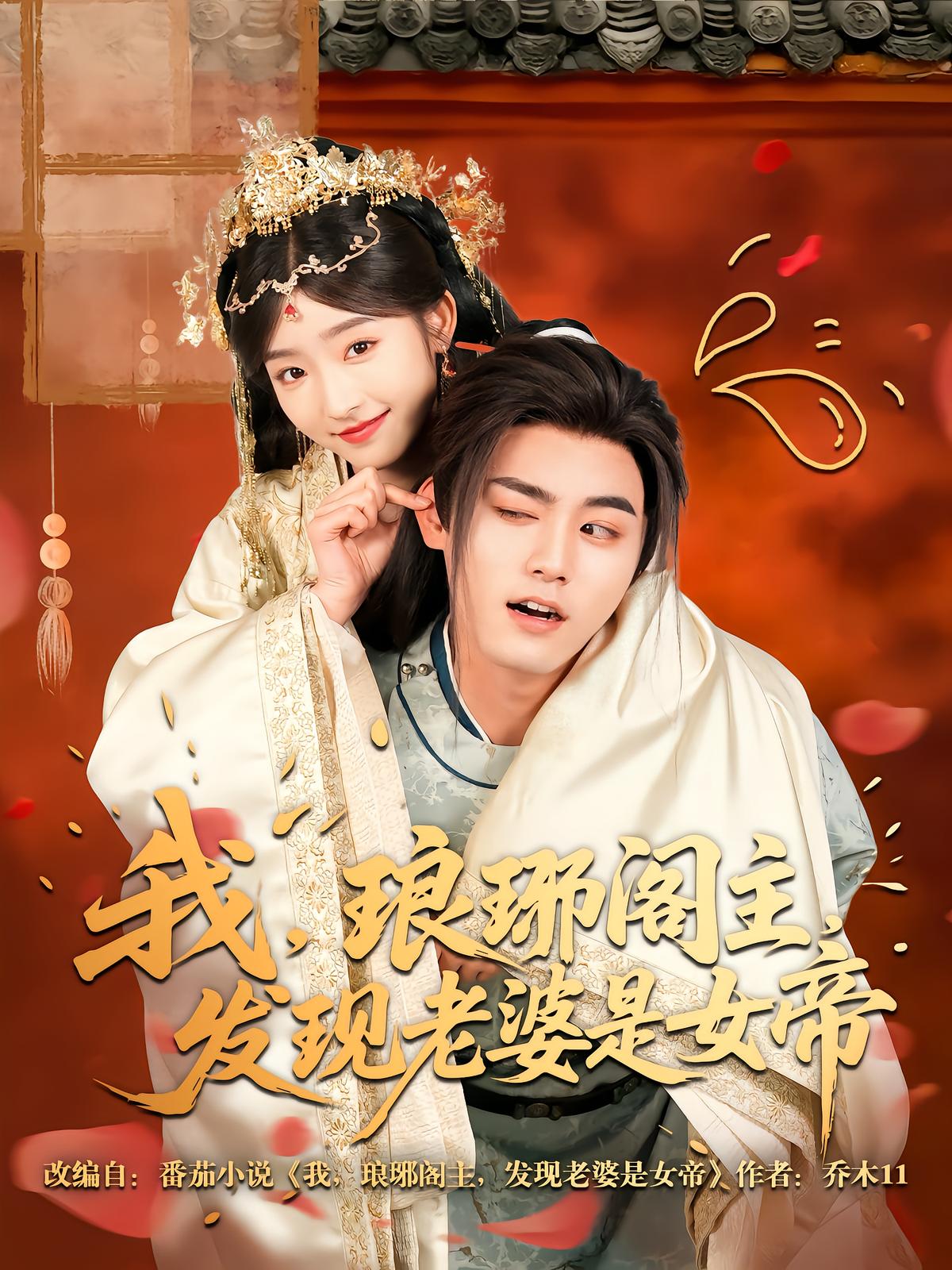 I, Master of Langya Pavilion, Discover My Wife Is The Empress