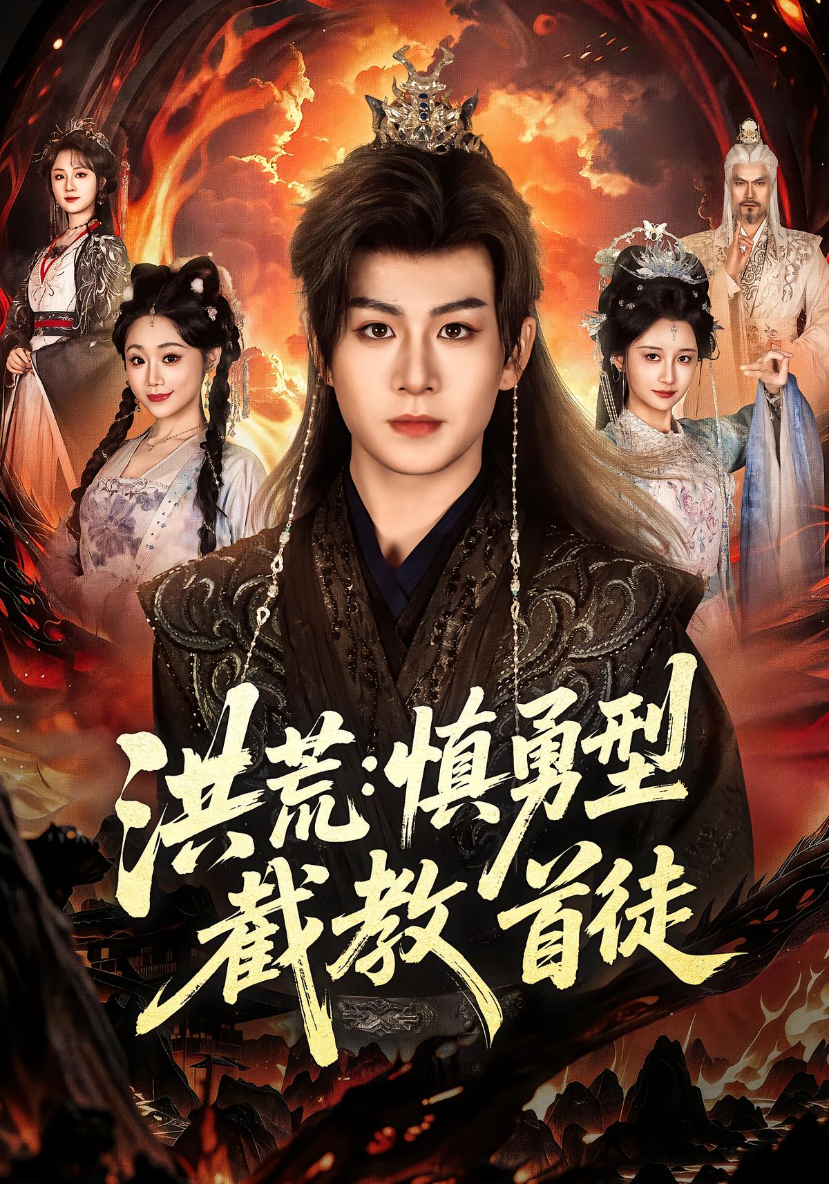 Xuanhuan: The Cautious Disciple of Jieciao