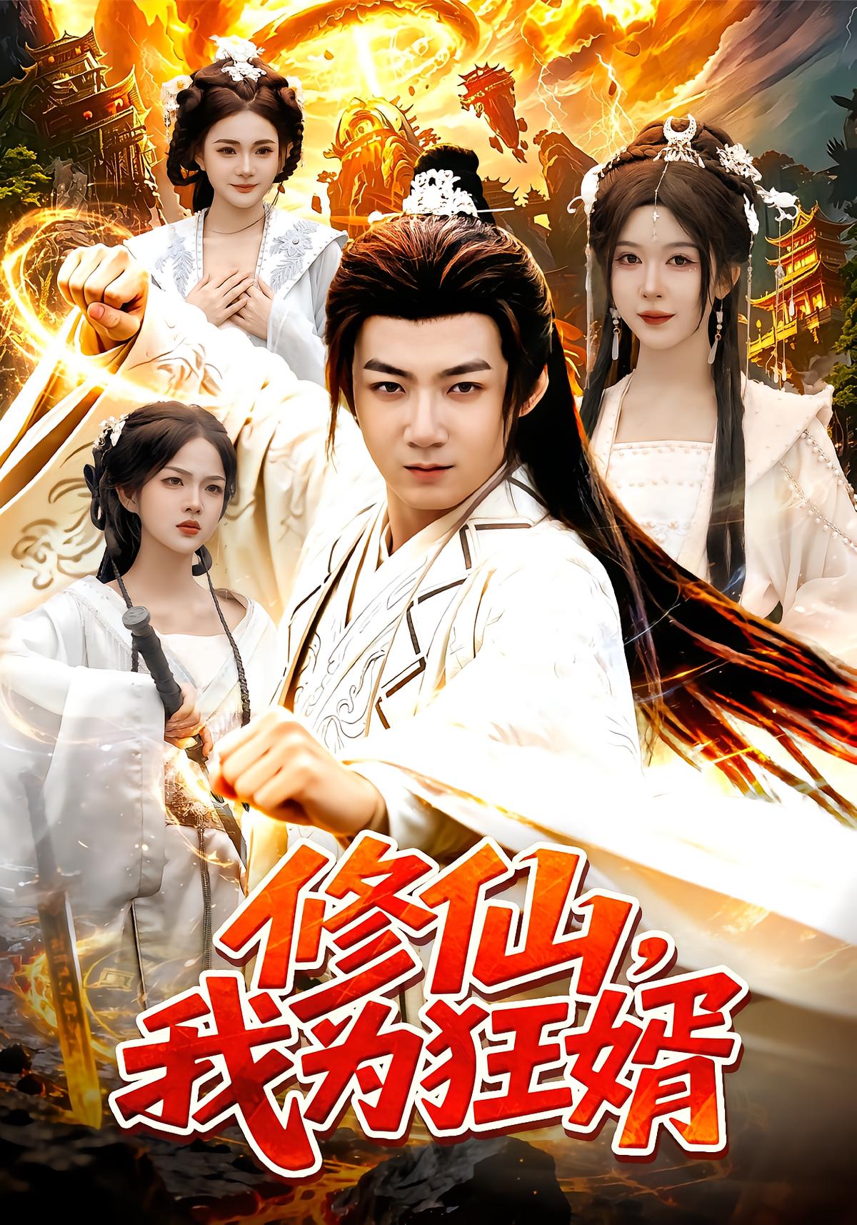 Immortal Cultivation: I Am the Rebellious Son-in-Law