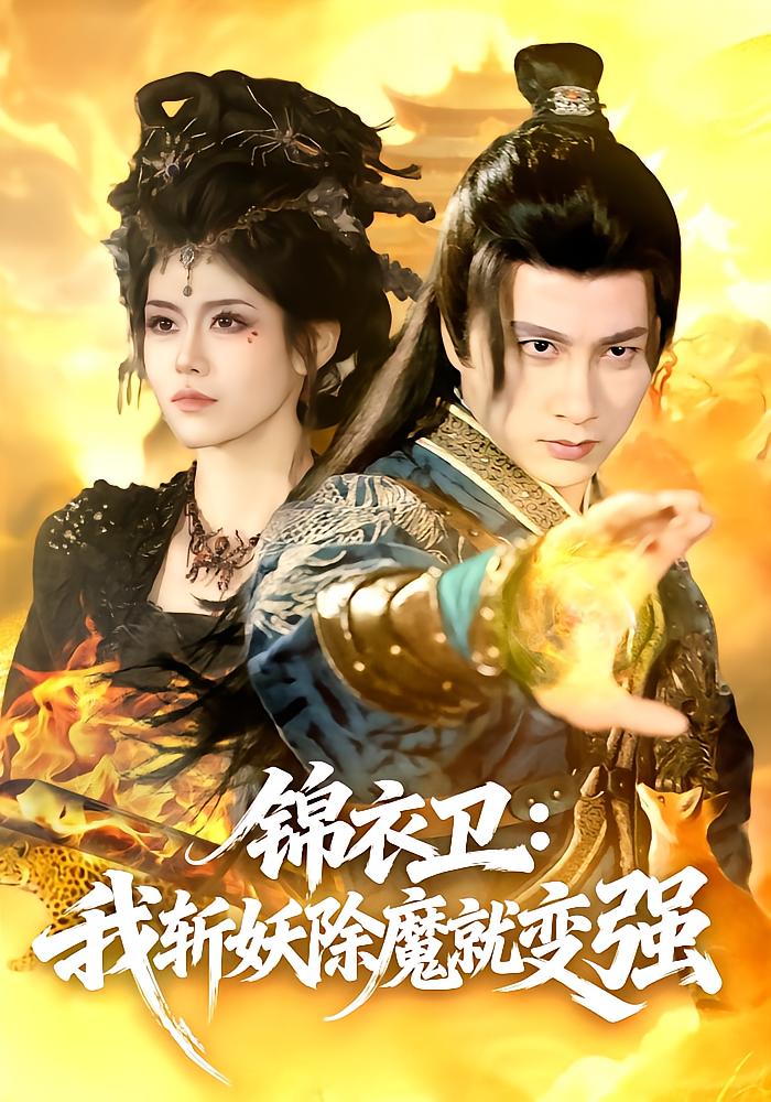 Jinyiwei: I Get Stronger by Killing Demons