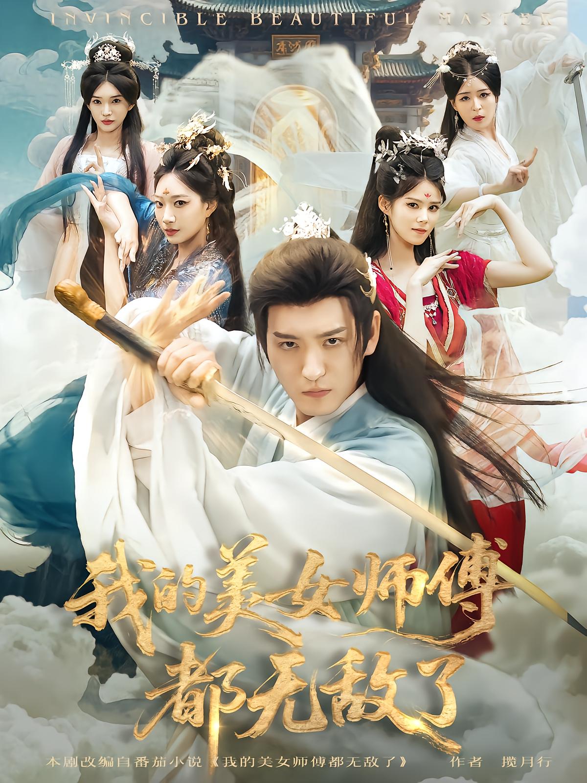 My Beautiful Master Is Invincible