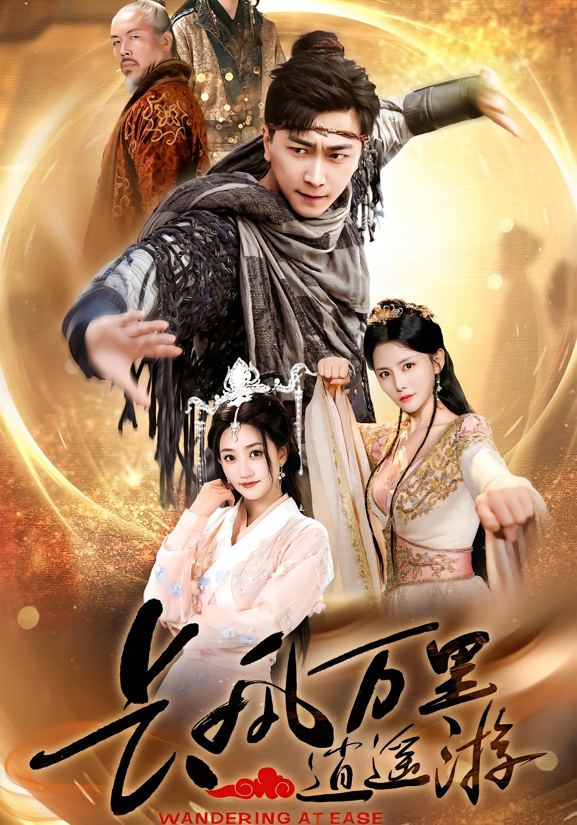 Wandering the Wind: A Legend of the Celestial Gate