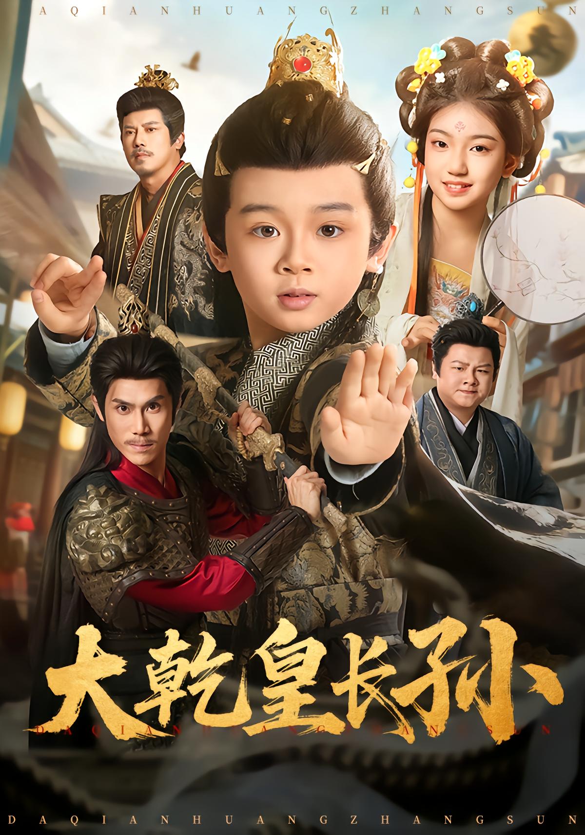 Grandson of the Great Qian Emperor