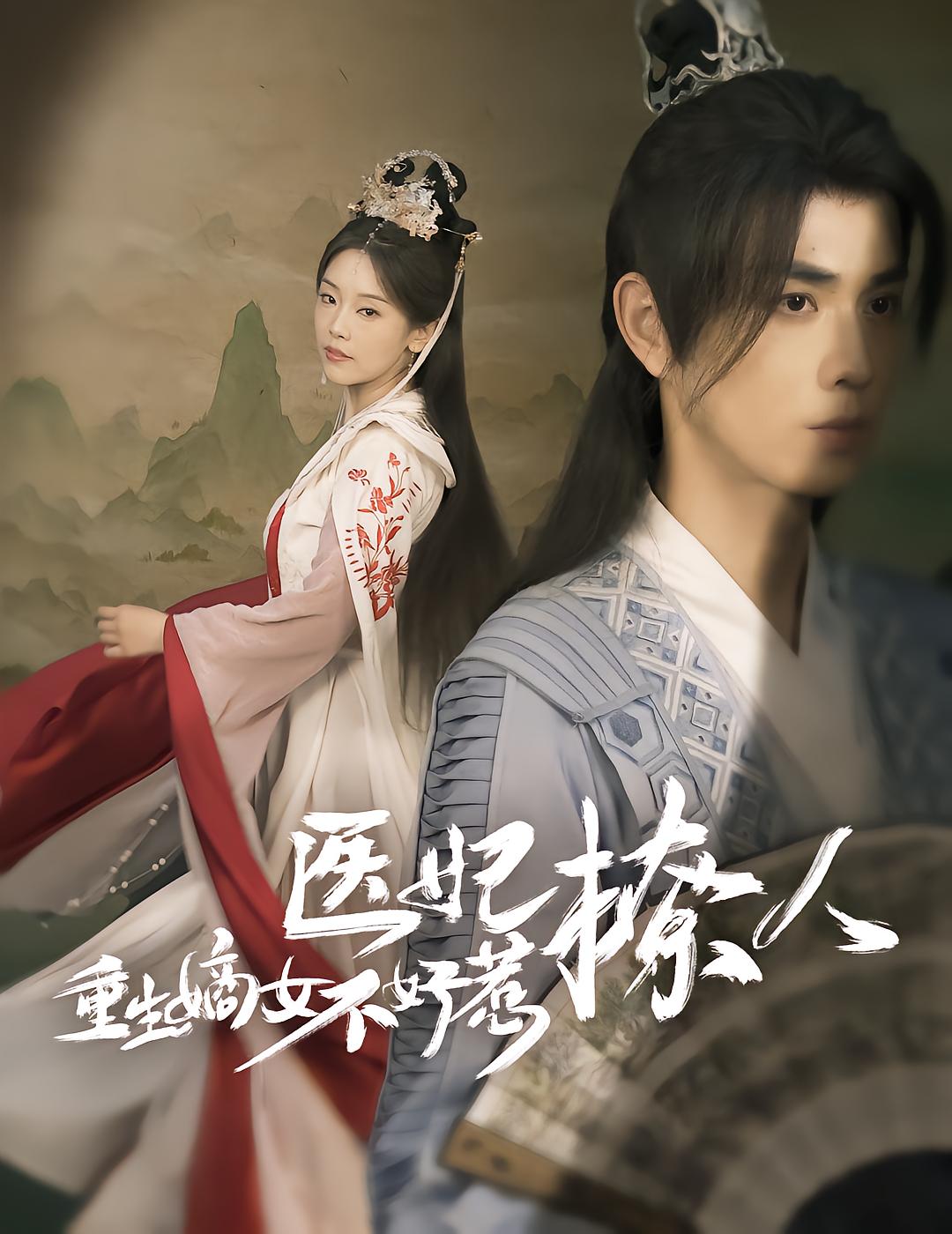 Medical Concubine Tempts: Reborn Heiress Unruly