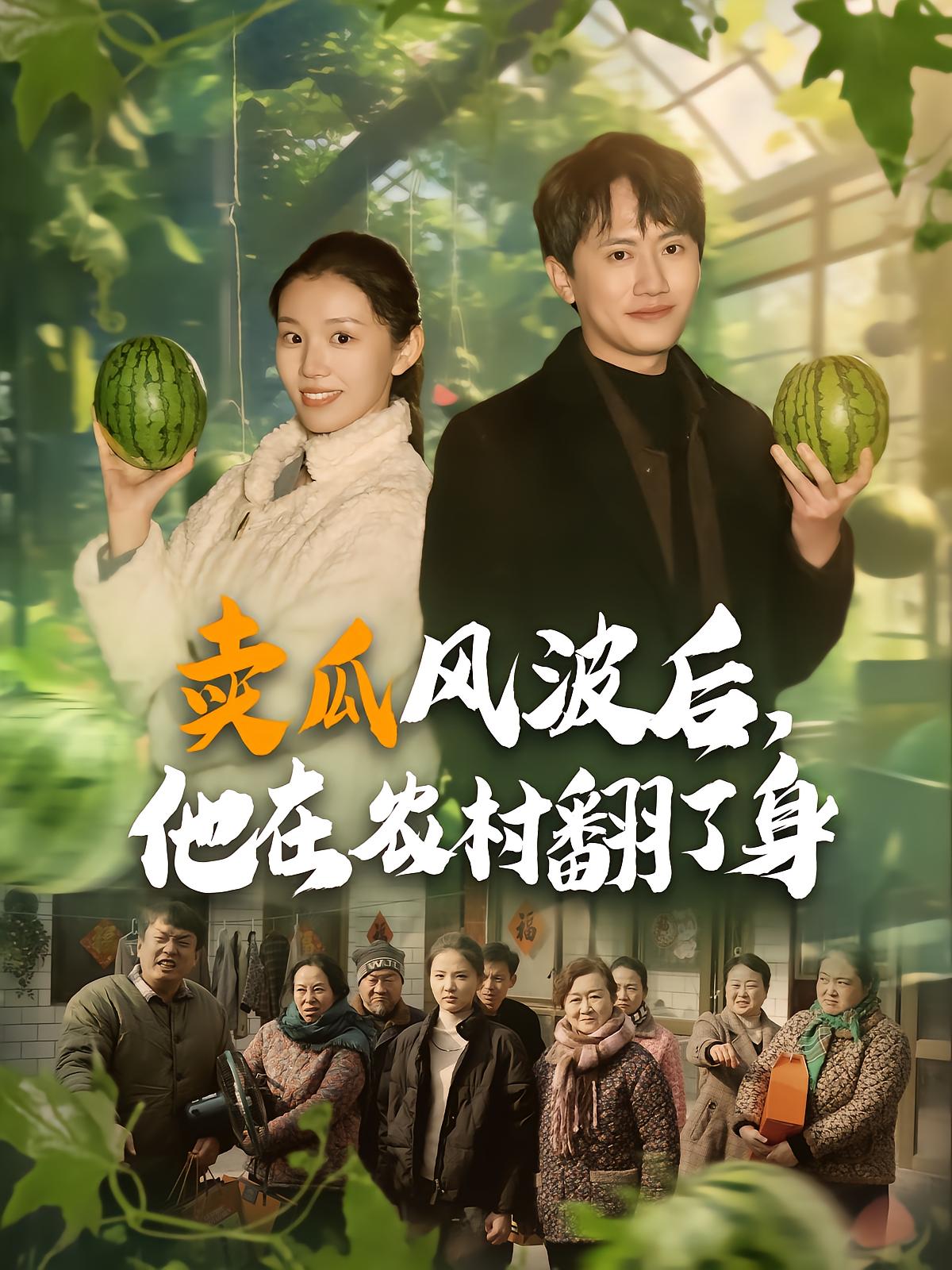 After Melon Scandal, He Turns His Life Around
