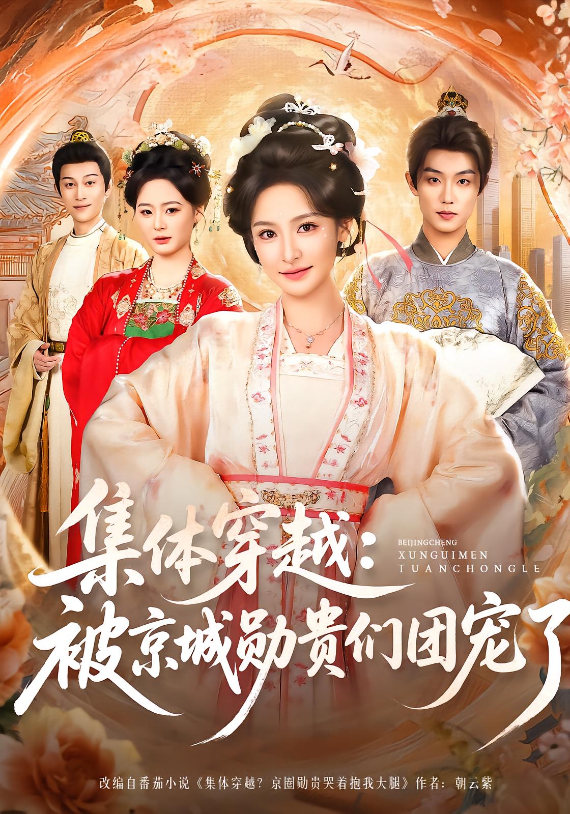 Group Time Travel: The Capital Nobles Spoil Her