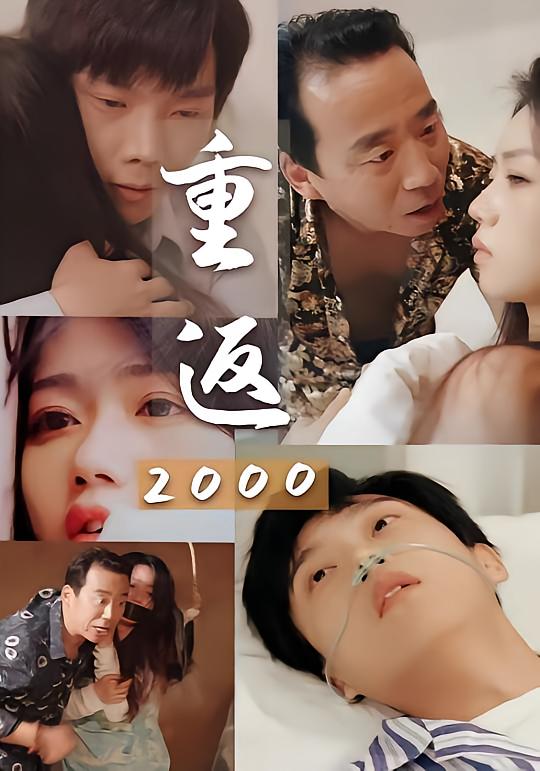Back to 2000