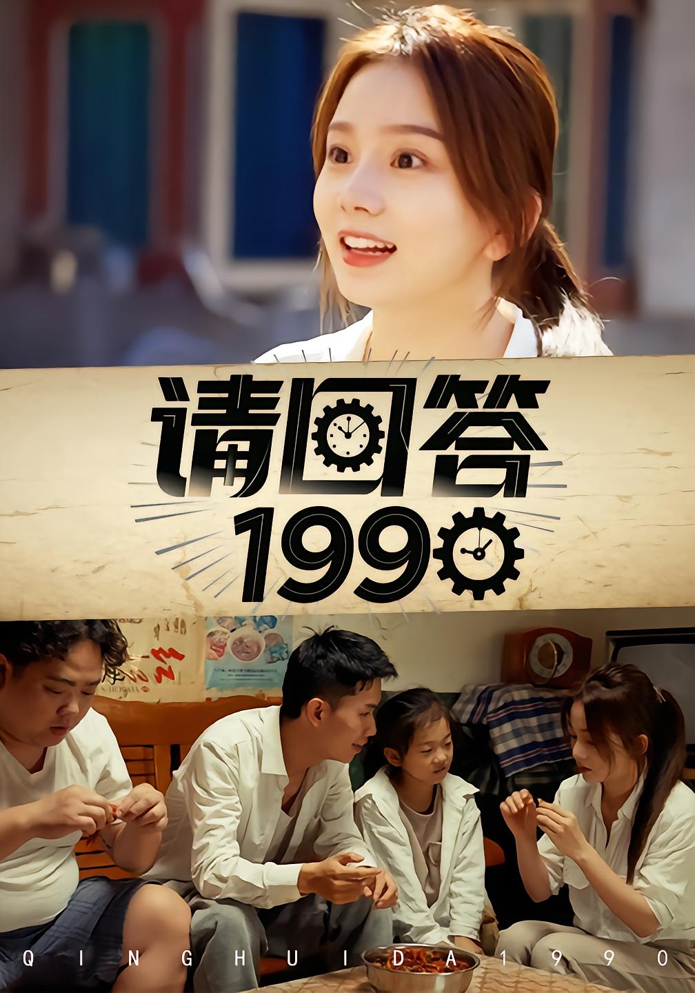 Please Answer 1990