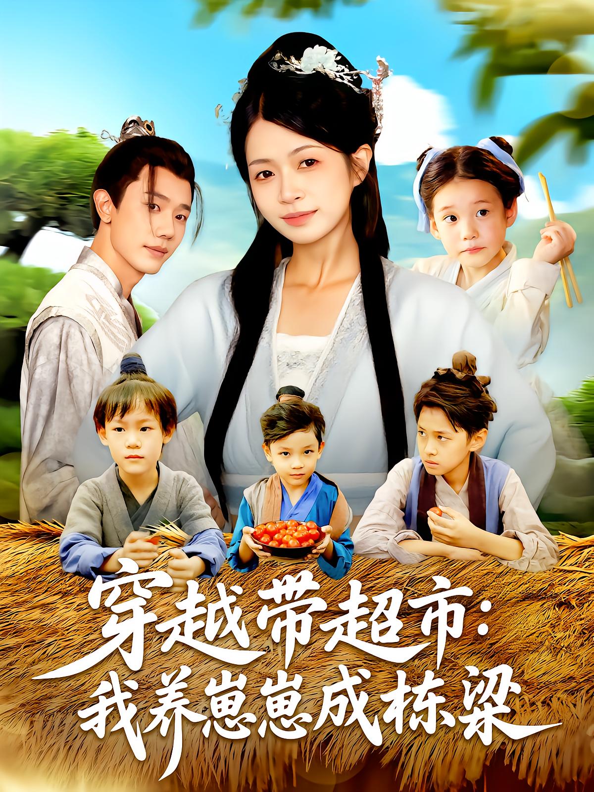 Time Travel Supermarket: Raising My Orphans Into Leaders