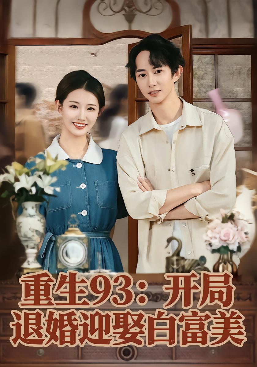 Reborn 1993: Break Off Marriage to Marry the Rich Beauty