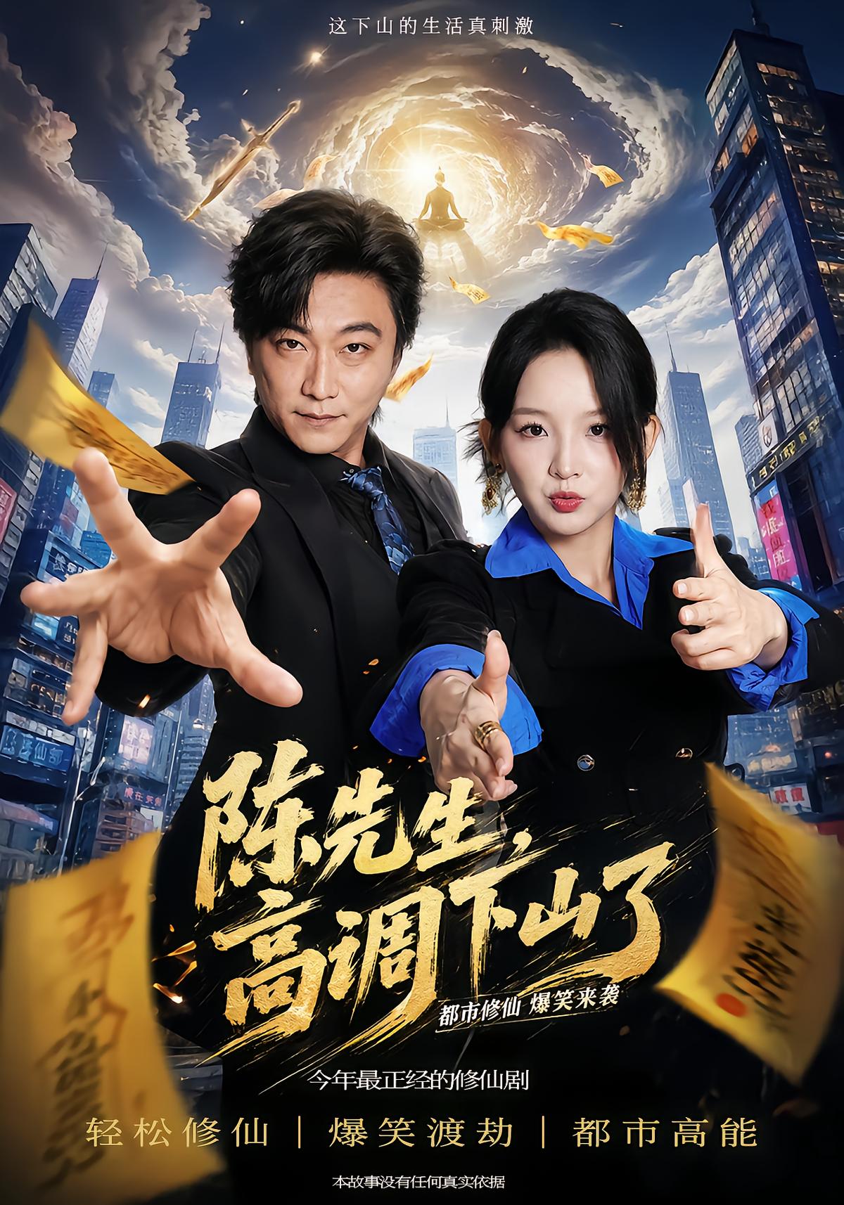 Mr. Chen's High-Profile Descent