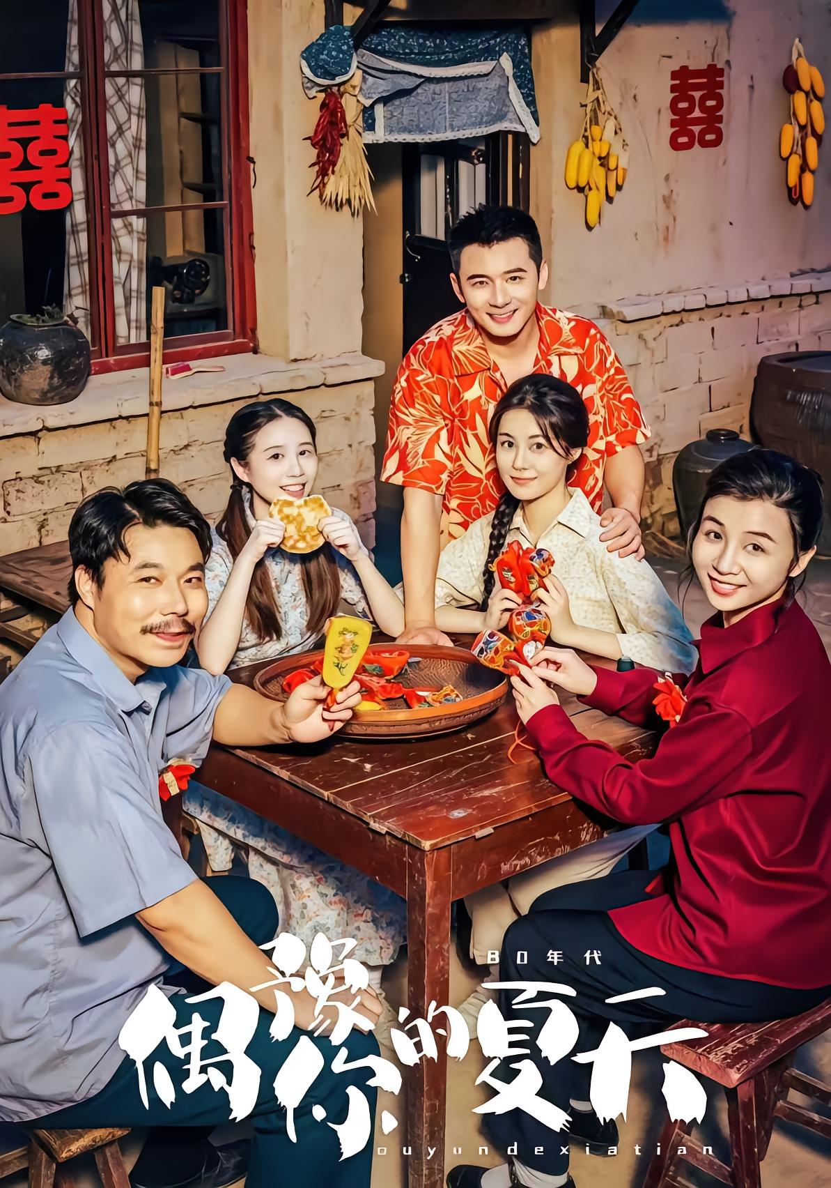 Your Summer with Qiao