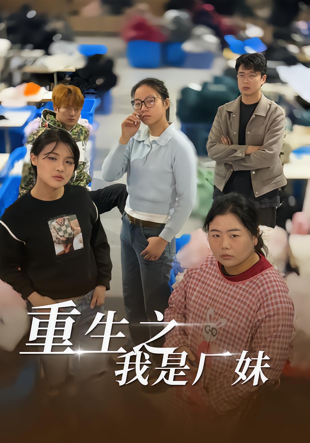 Reborn As The Factory Girl