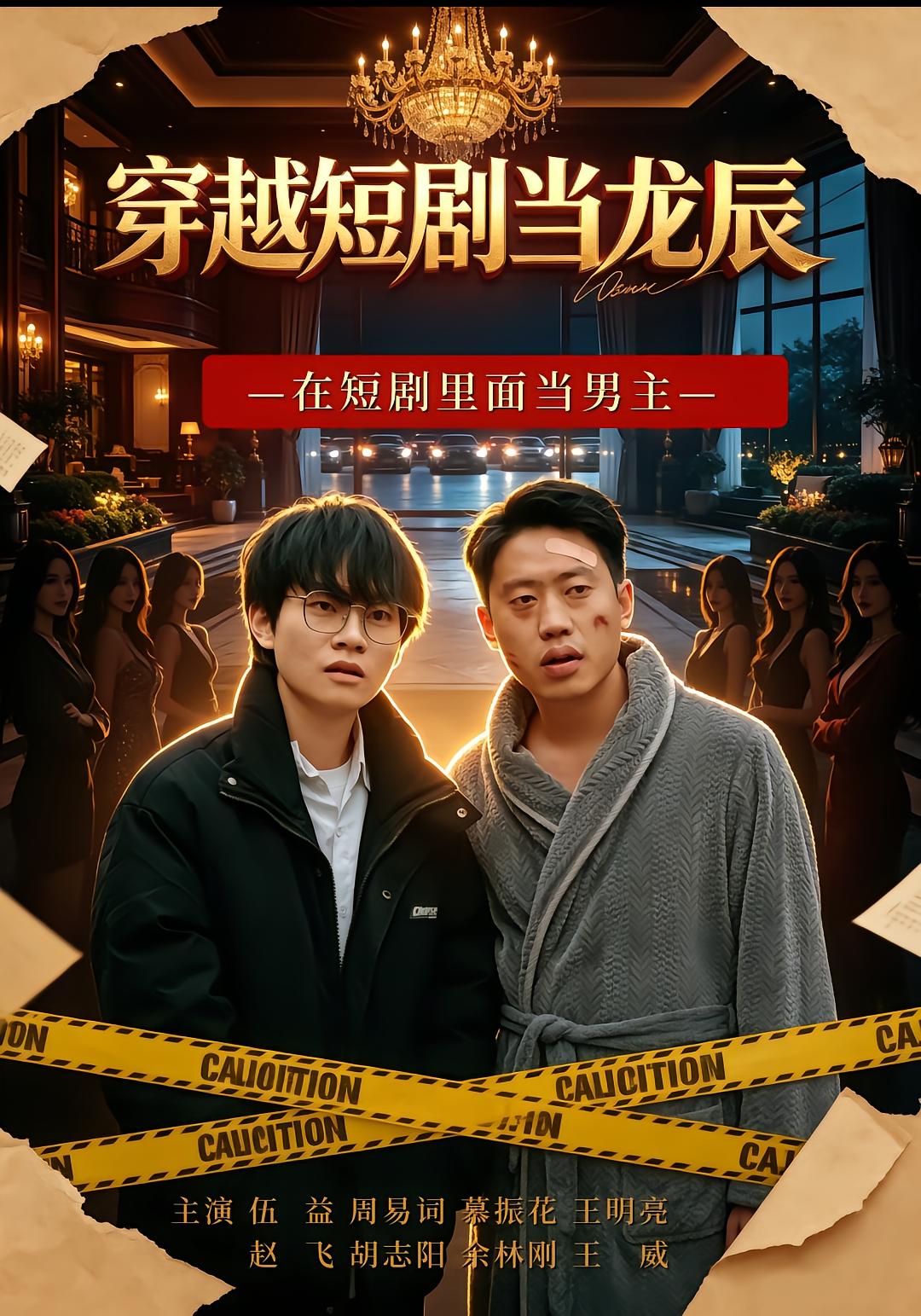 Dragon Shen: Transmigration Story