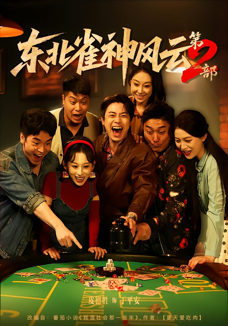 Northeast Card God Chronicles Season 2