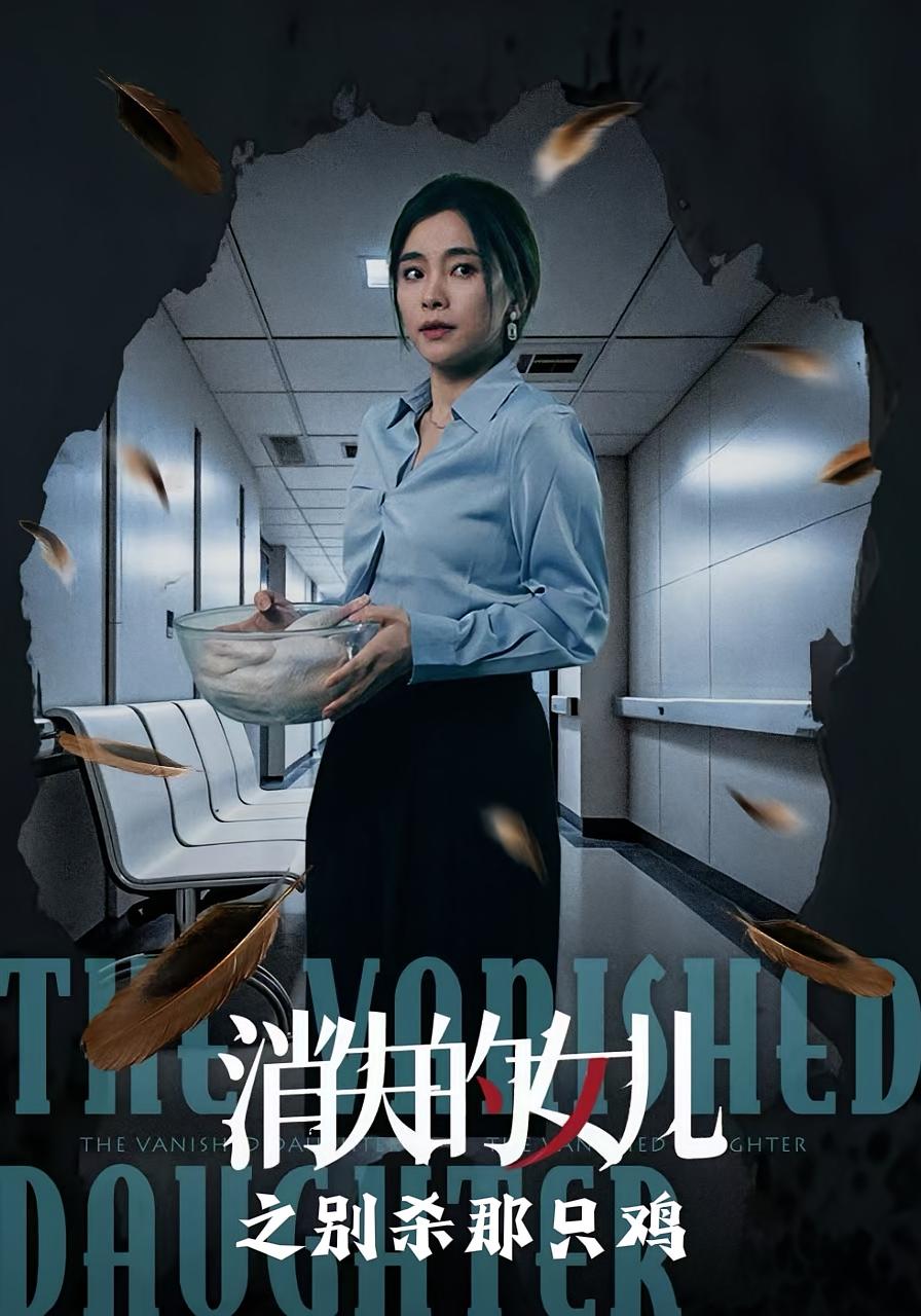 Vanished Daughter: Kill That Chicken