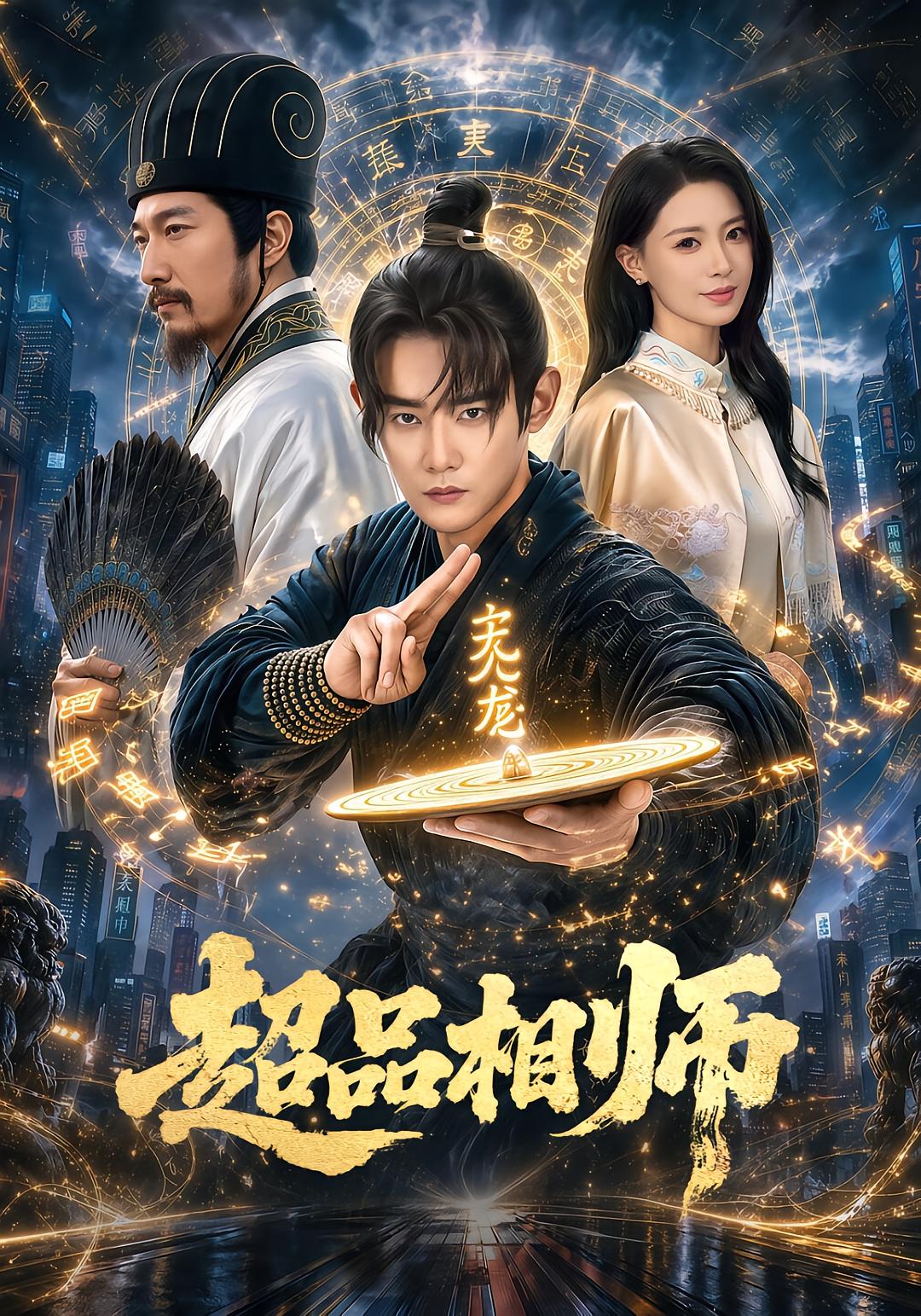 Supreme Master of the Mystic Gate