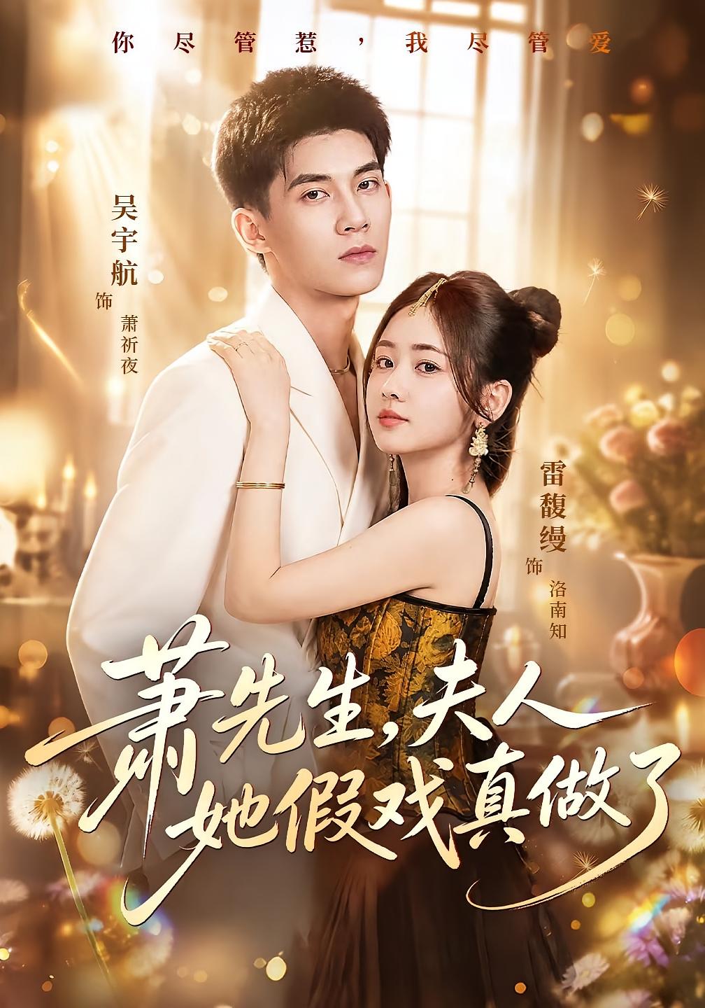 Mr. Xiao, My Wife Pretended But Fell In Love