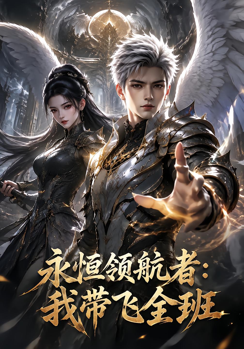 Eternal Navigator: I Lead My Class to Victory
