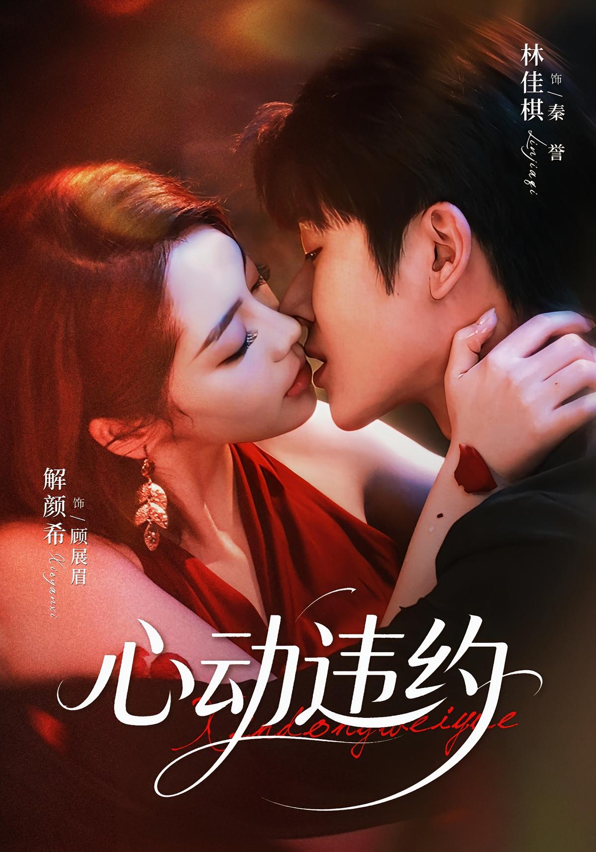 Heartbeat Breach: Contract Marriage With The Architect