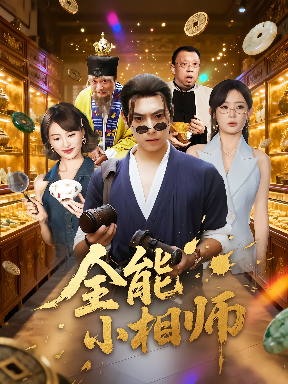 The All-Round Fortune Teller