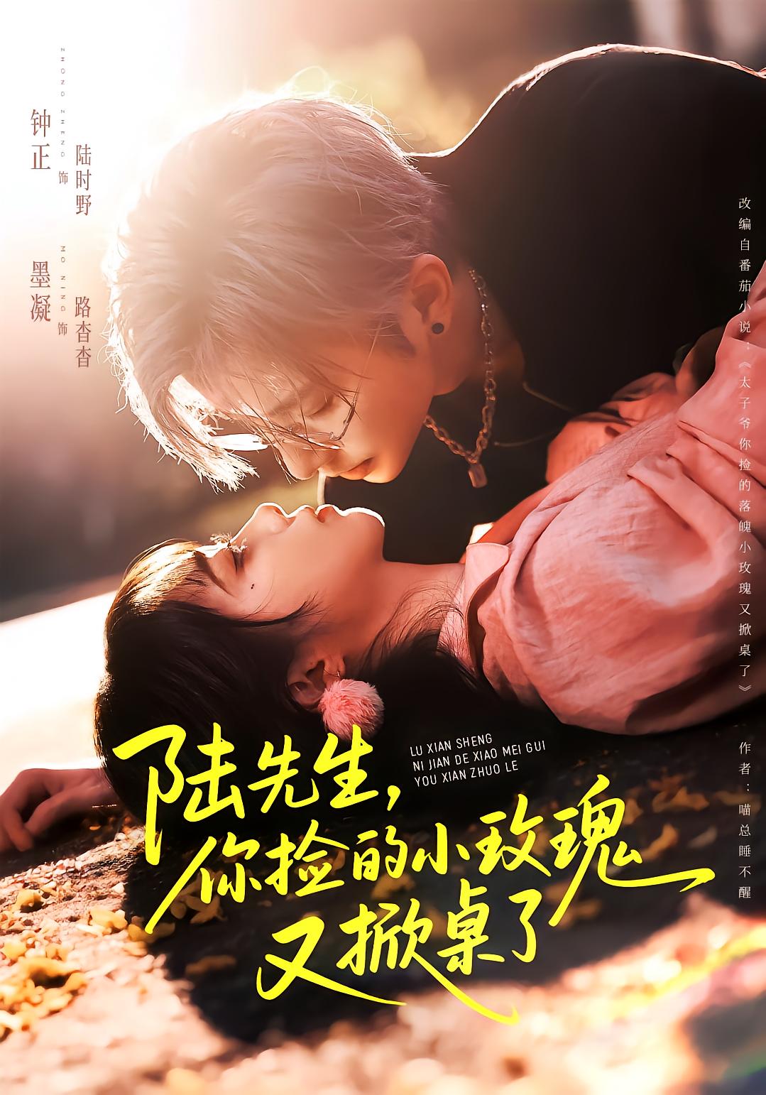 Mr Lu, Your Found Rose Is Flipping The Table Again