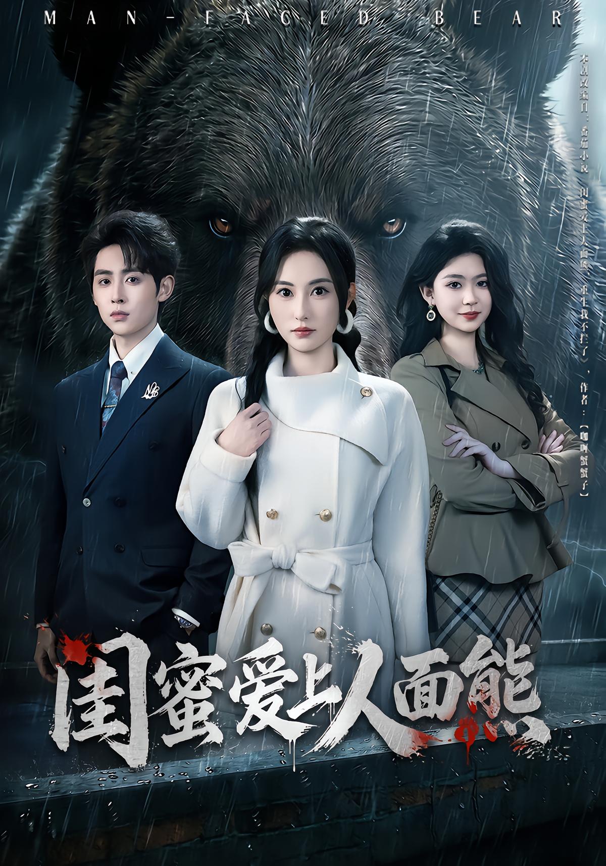 Bestie Falls For Man-Faced Bear