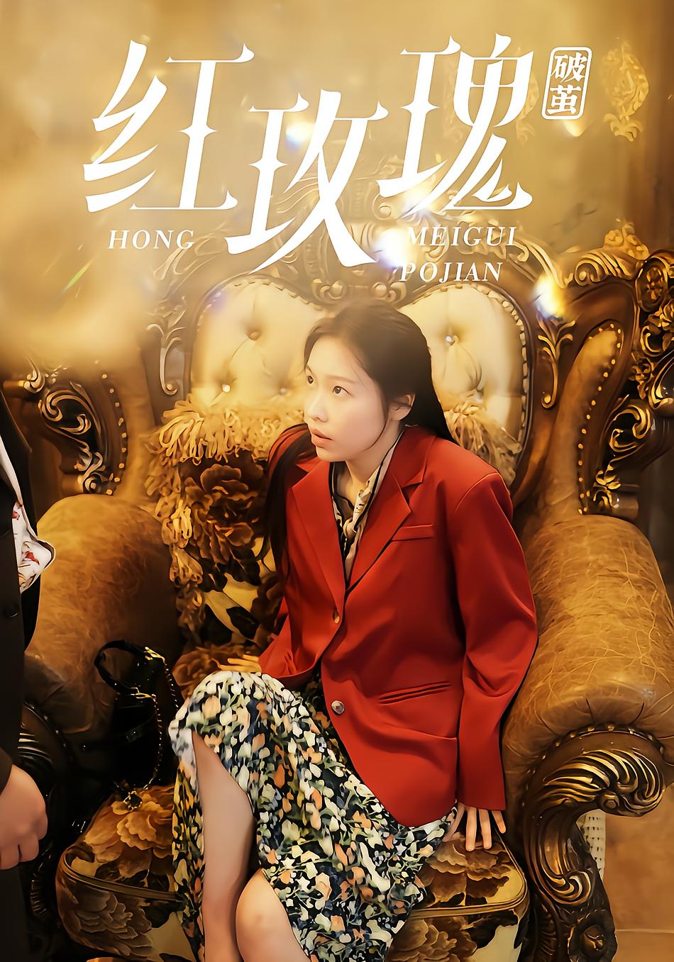 Red Rose: Breaking the Cocoon