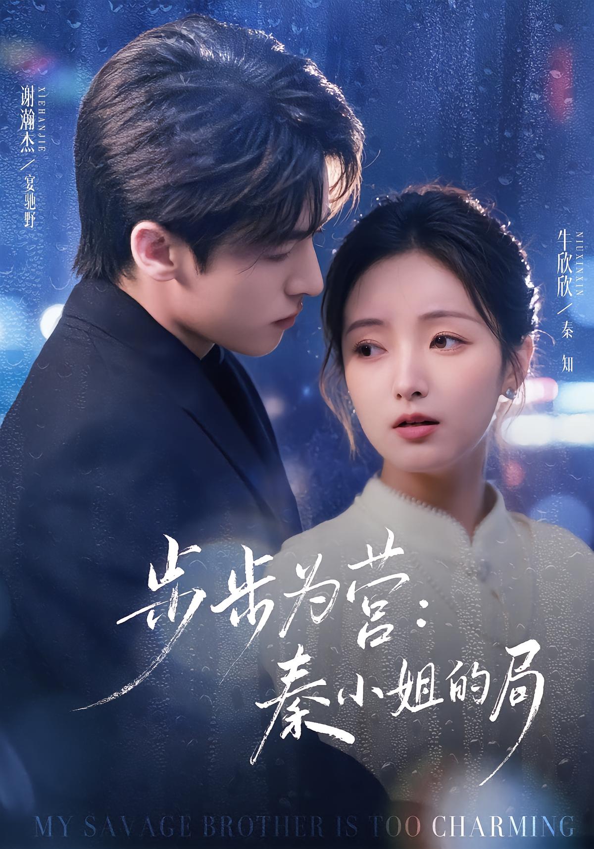 Step By Step: Miss Qin's Trap