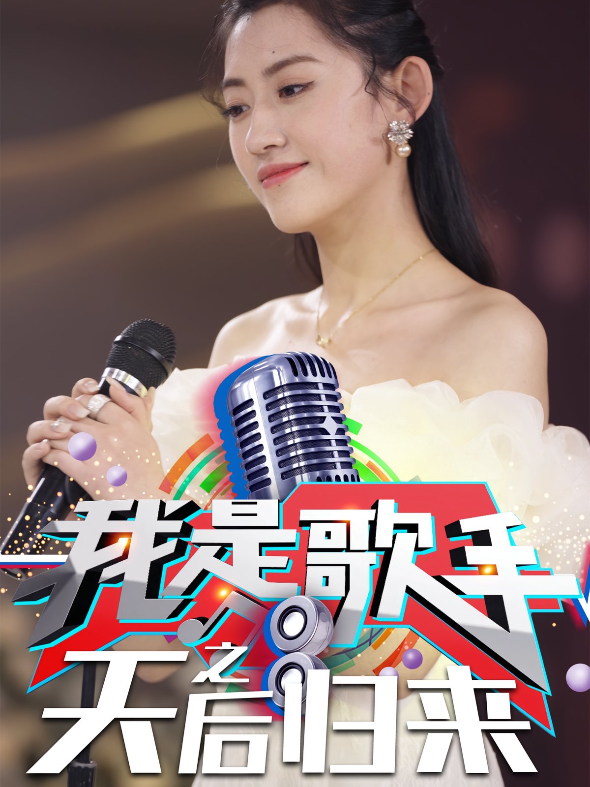 I Am The Singer: The Empress Returns