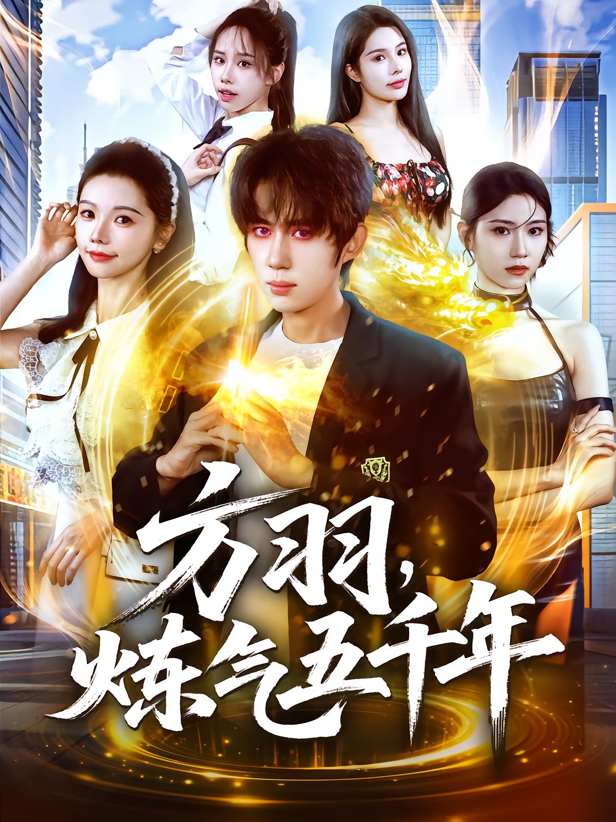 Fang Yu: 5000 Years of Qi Refining