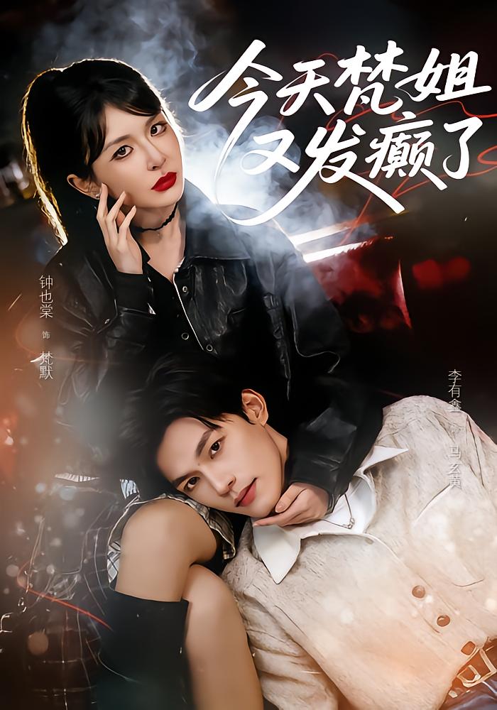 Today Sister Fan Goes Crazy Again