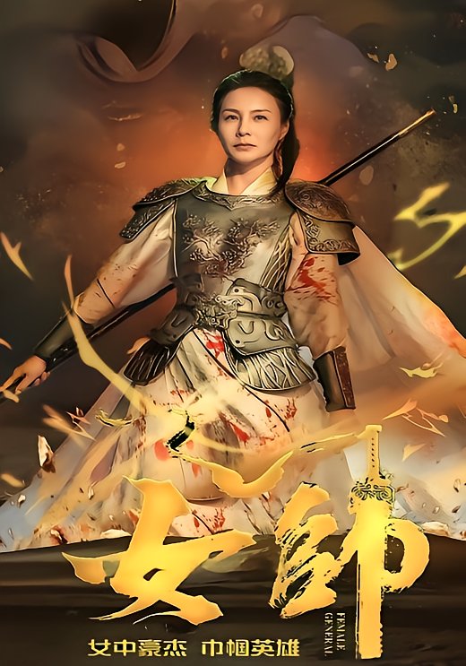Female General